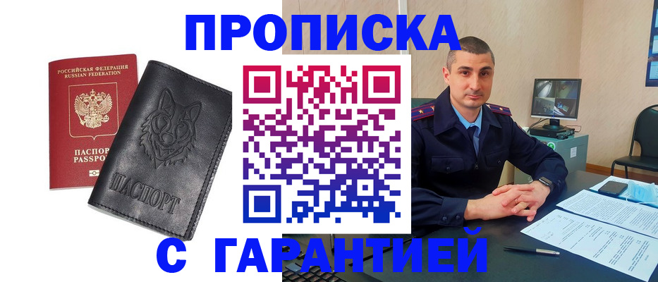 прописка для работы в Дубне